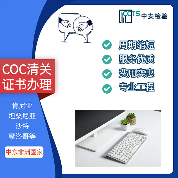 摩洛哥COC证书办理机构