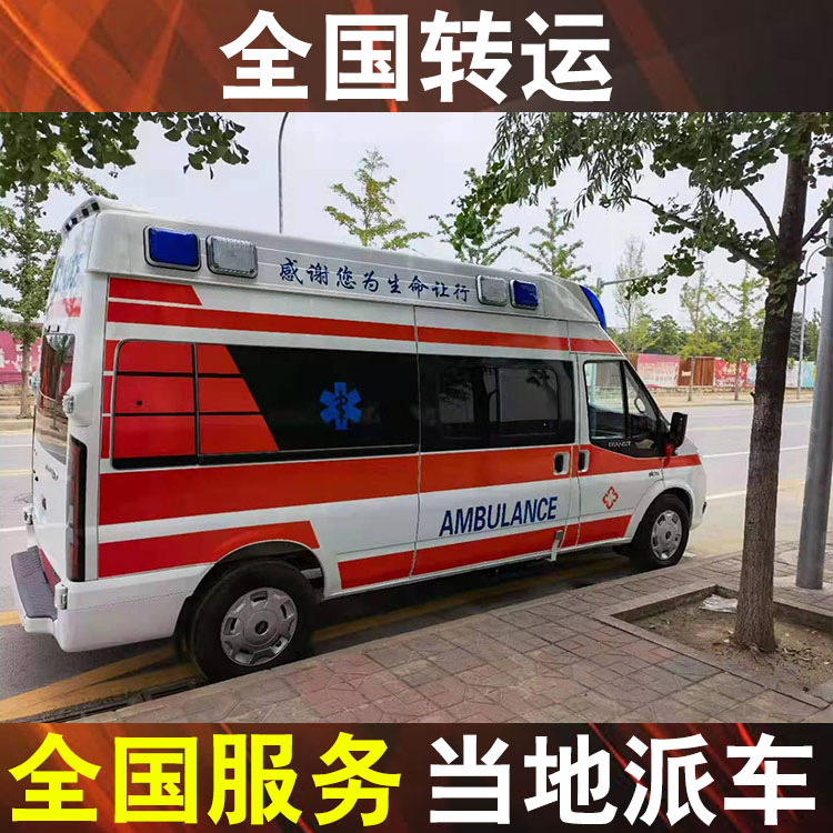 鸡西病人出院救护车-救护车转运护送中心收费价格表