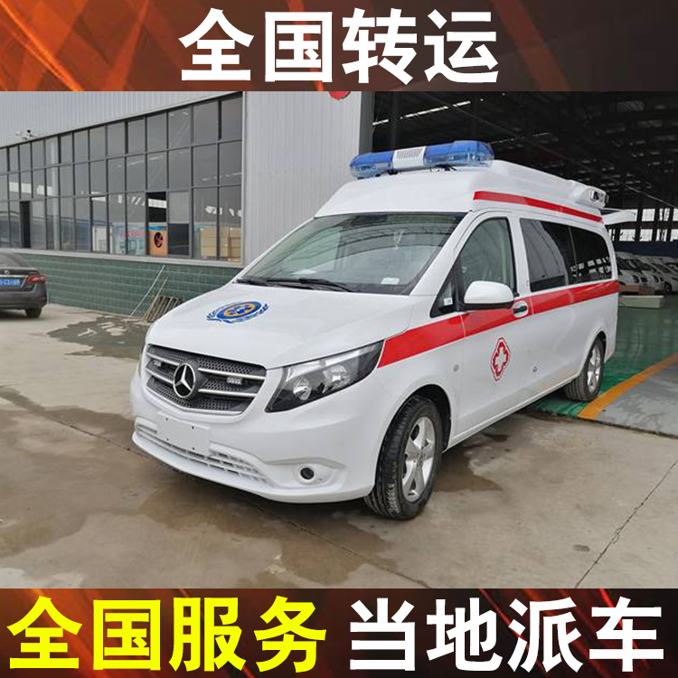 武威出院救护车接送车-正规救护车长途转运价格表