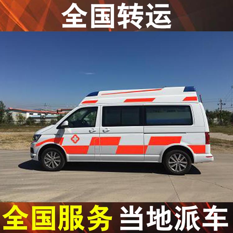 福州长途遗体转运殡葬车-长途120救护车转运