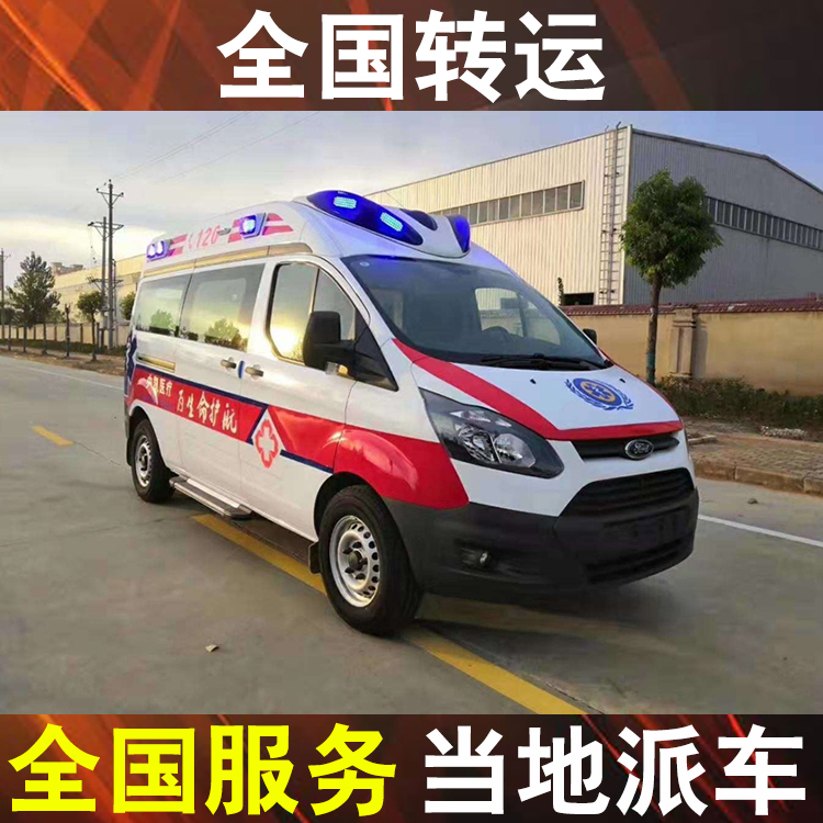 珠海救护车出租跨省-救护车长短途转运