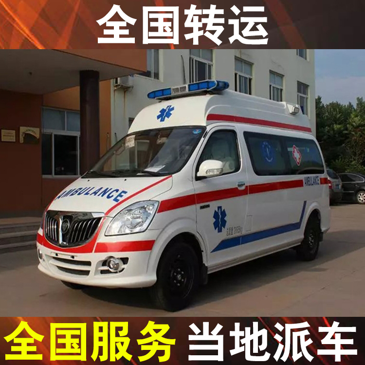 大同出院救护车接送车-私家救护车转运怎么收费用