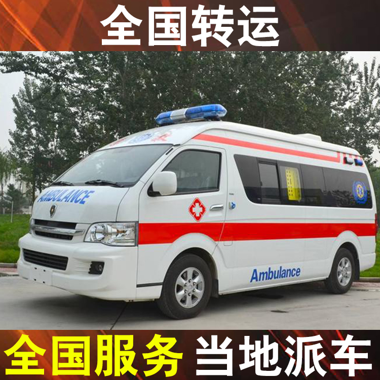 深圳私人转运车-重症监护救护车出租