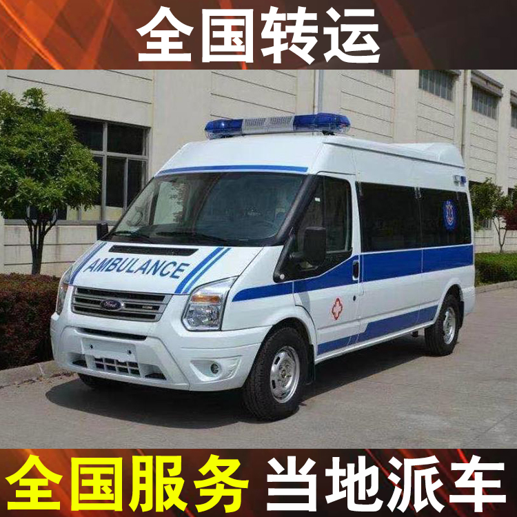 丹东病人转运公司120急救车-转运病人救护车转运怎么收费用