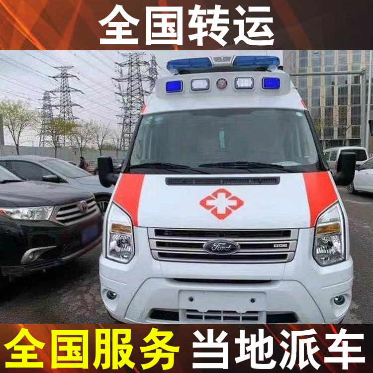 昆明重症救护车出租转运报价-跨省救护车转运