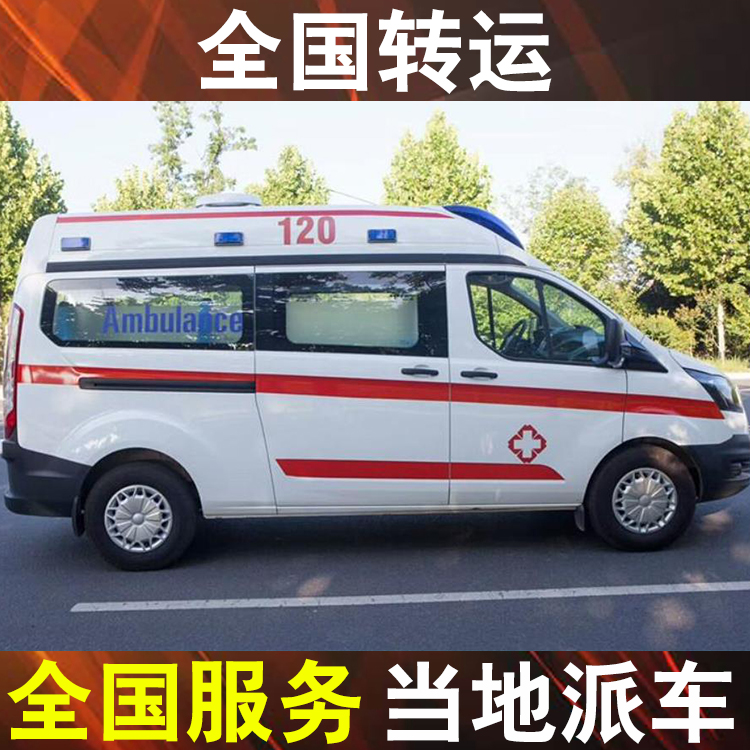 东莞病人转院跨省服务车-救护车租赁提供