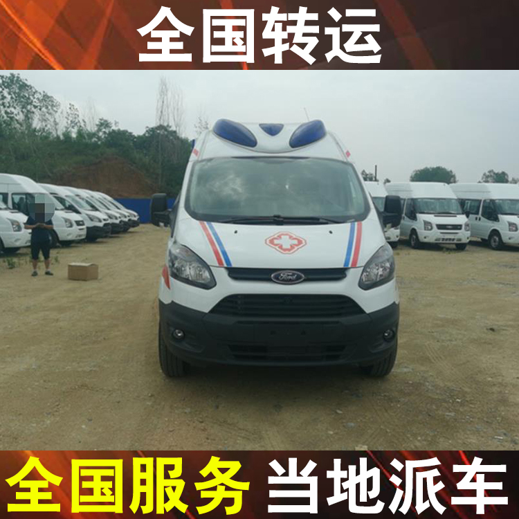 海口救护车120长途转院,救护车送病人转运怎么收费用