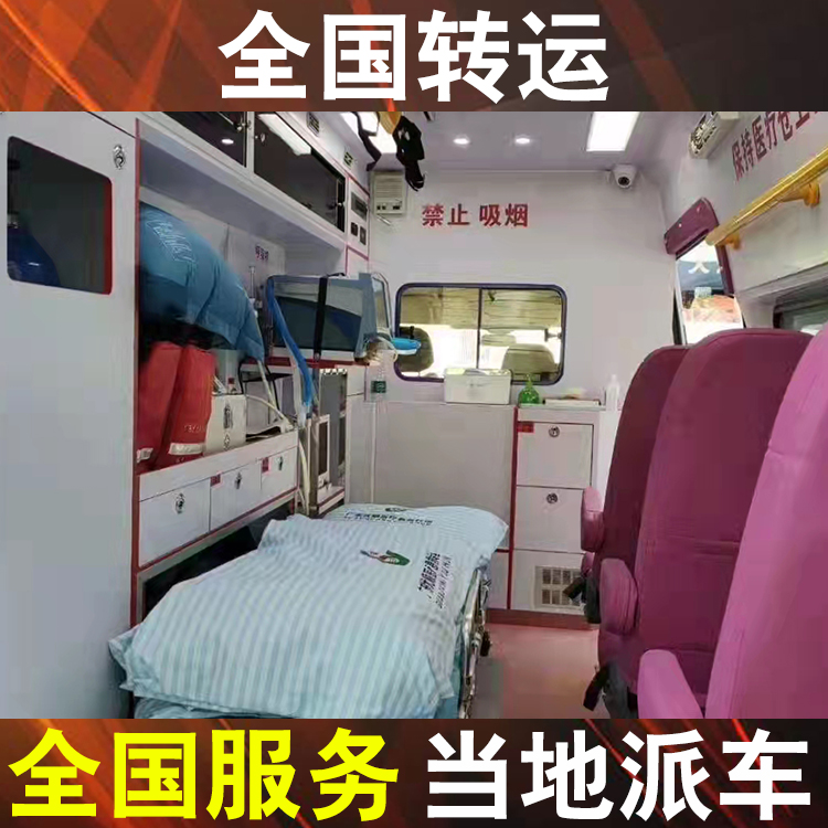 宝鸡长途救护跨省运送-非急救护车租赁多少钱