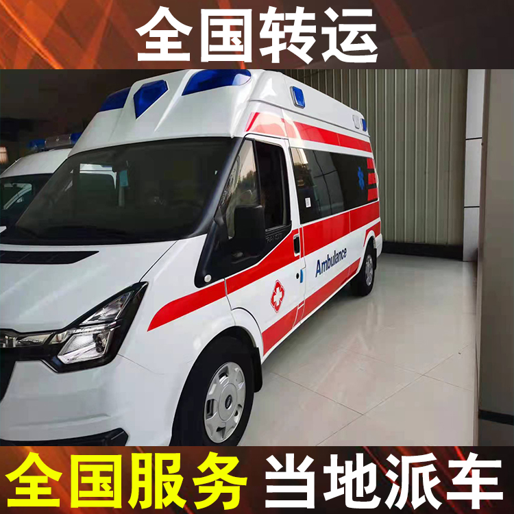 海口救护车120长途转院,救护车送病人转运怎么收费用