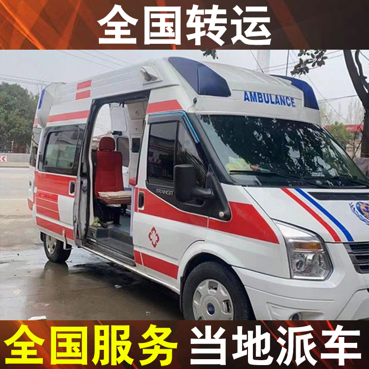 永州私人120救护车-长途转院救护车转运怎么收费用