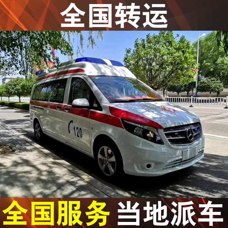 吉安长途120救护车护送 非急救车运送病人的车-租赁指南