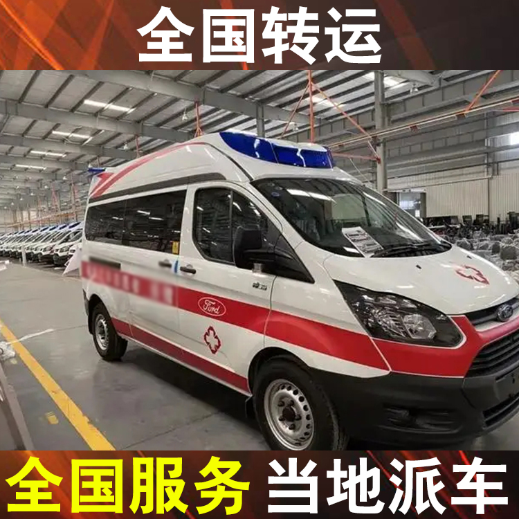 南通运送病人的车-跨省救护车转运多少钱出车一次