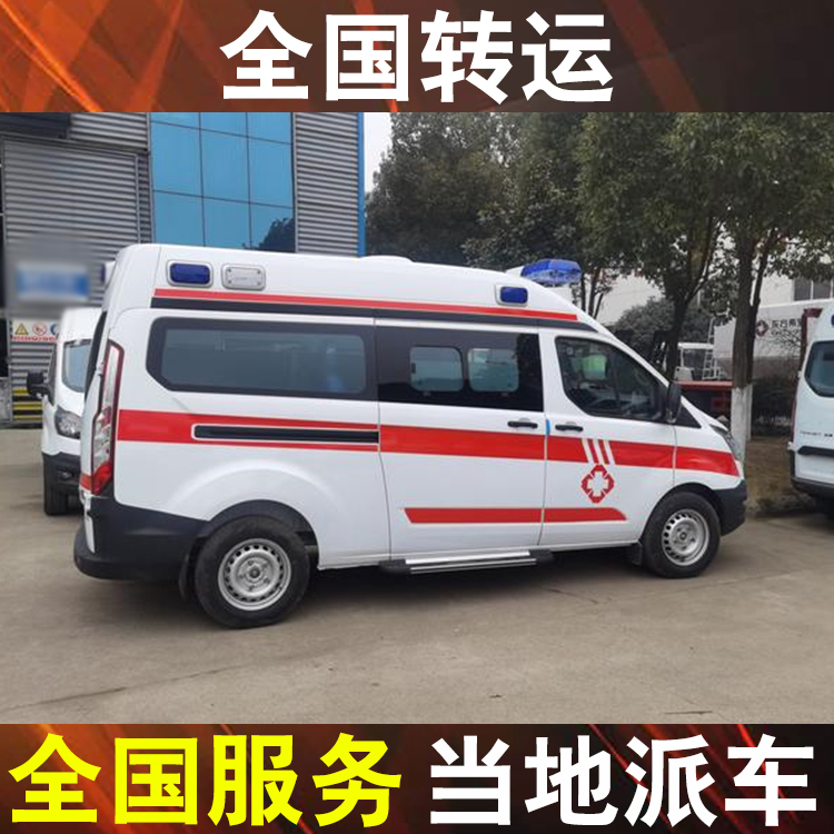 玉溪救护车300公里收费标准,病人长途救护车转院多少钱出车一次