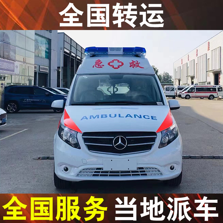 枣庄出院救护车接送车-长途120救护车护送怎么收费用