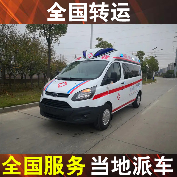 无锡120急救车跨市收费标准2023-私人长途救护车出租