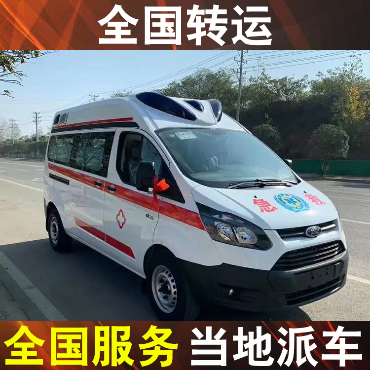 成都出院接送病人专用车-120救护车转运多少钱出车一次