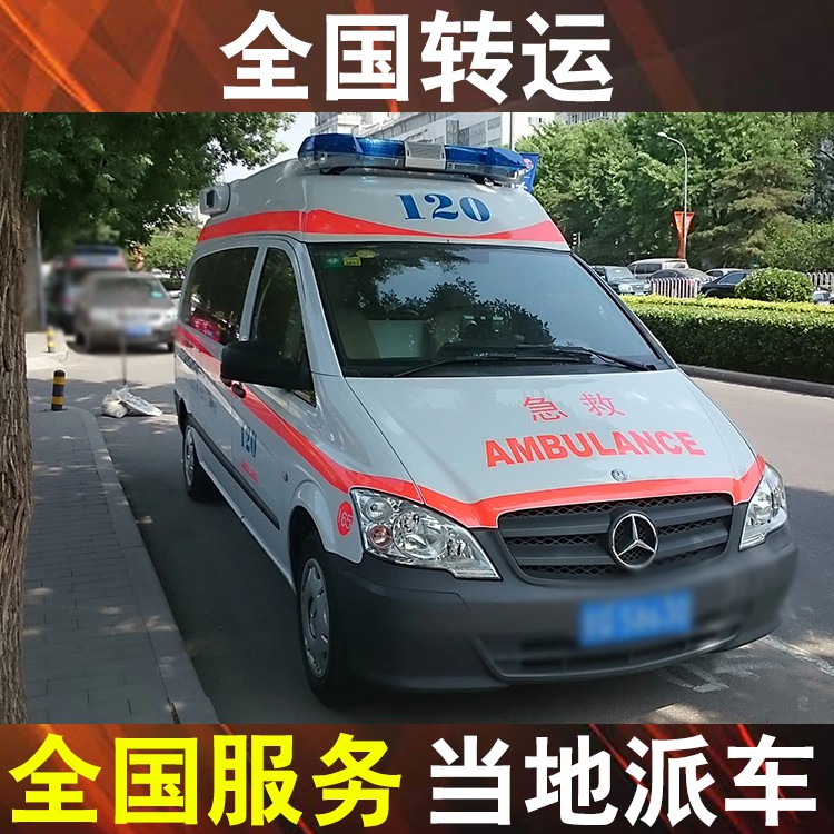 徐州救护车300公里收费标准-长途转院救护车转运怎么收费用