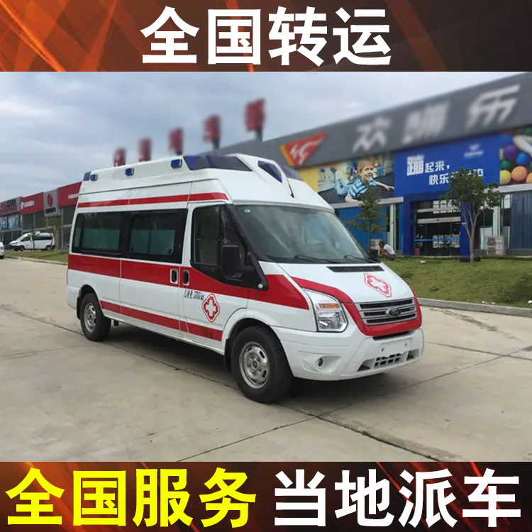 重庆私人转运车-私营救护车出租