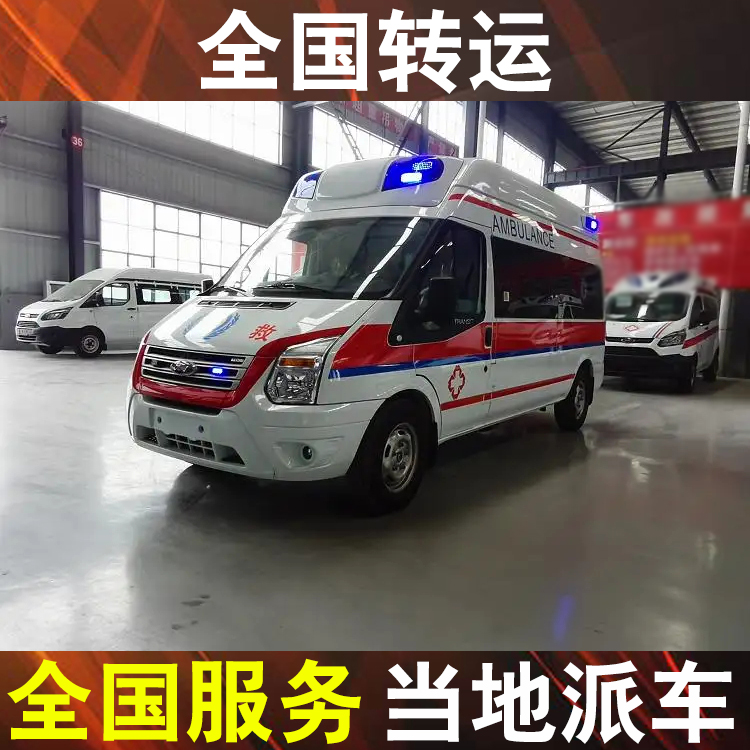 南通送病人回家的车,长途救护车跨省转院收费标准