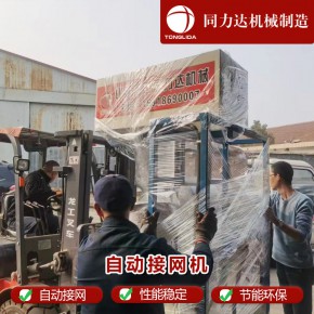 网套装包机