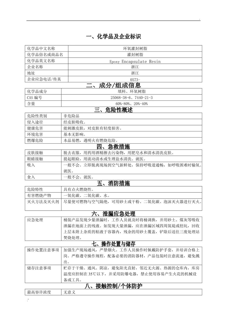 企業msds產品說明書編制肇慶技術公司