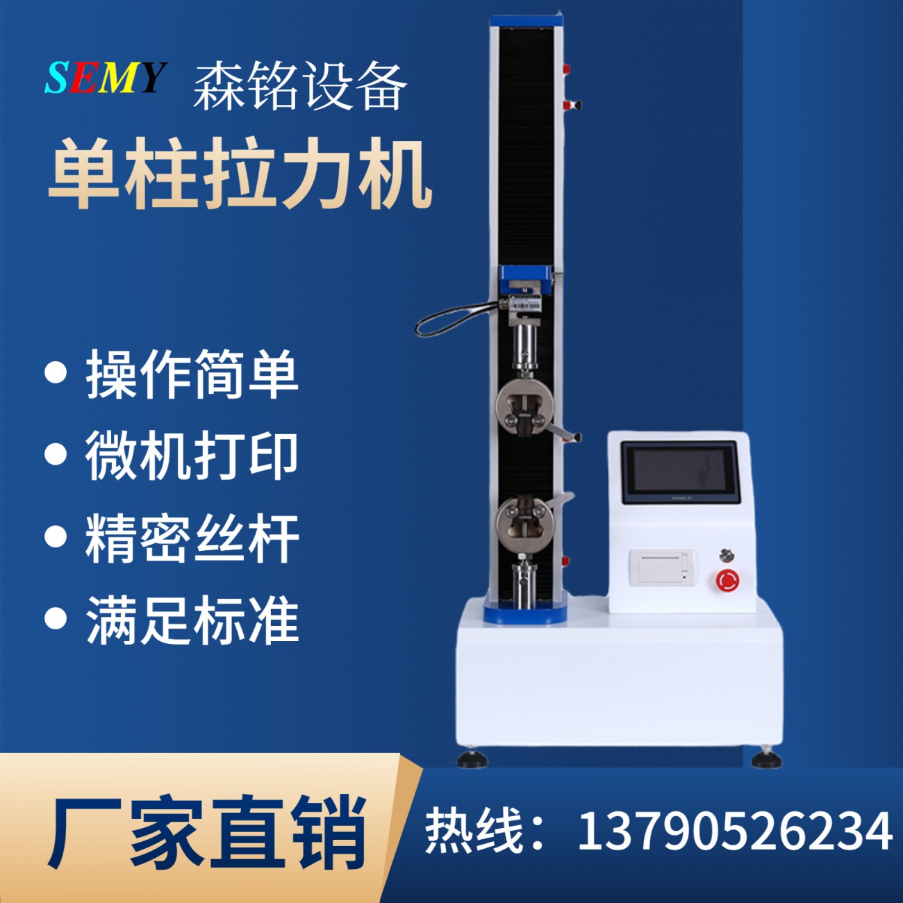 双柱拉力机材料抗拉强度检测桌上型