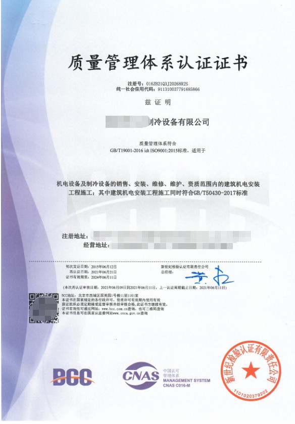 ISO9001质量认证体系