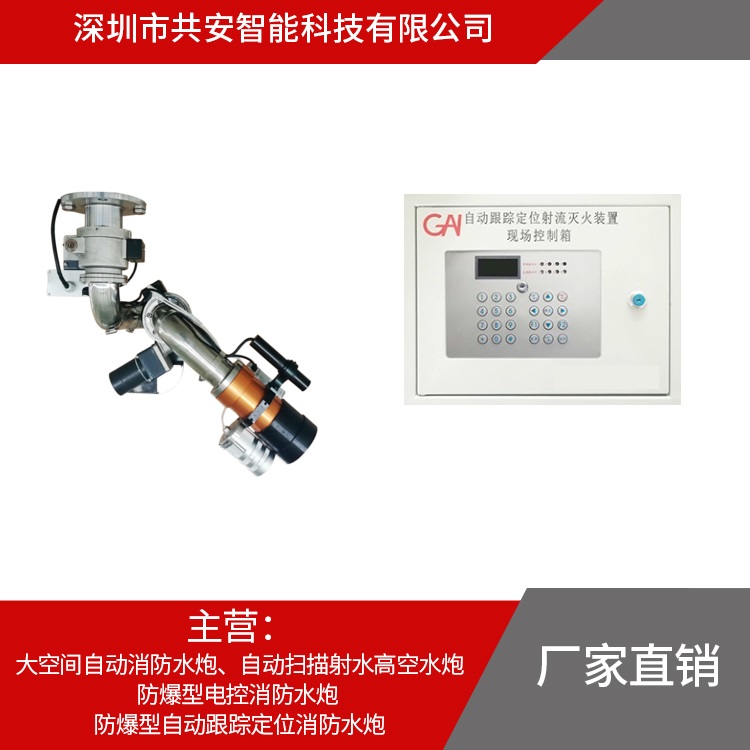 茂名自动扫描射水高空水炮厂家价格
